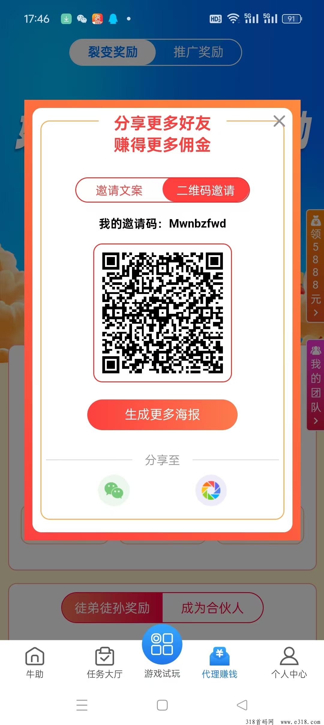 牛助，注册新用户随机红包，完成新手色任务还可获得额外收益