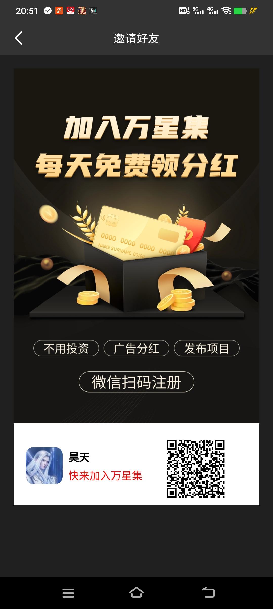 万星集首码零撸每天5个广告，收益高，抓紧上车