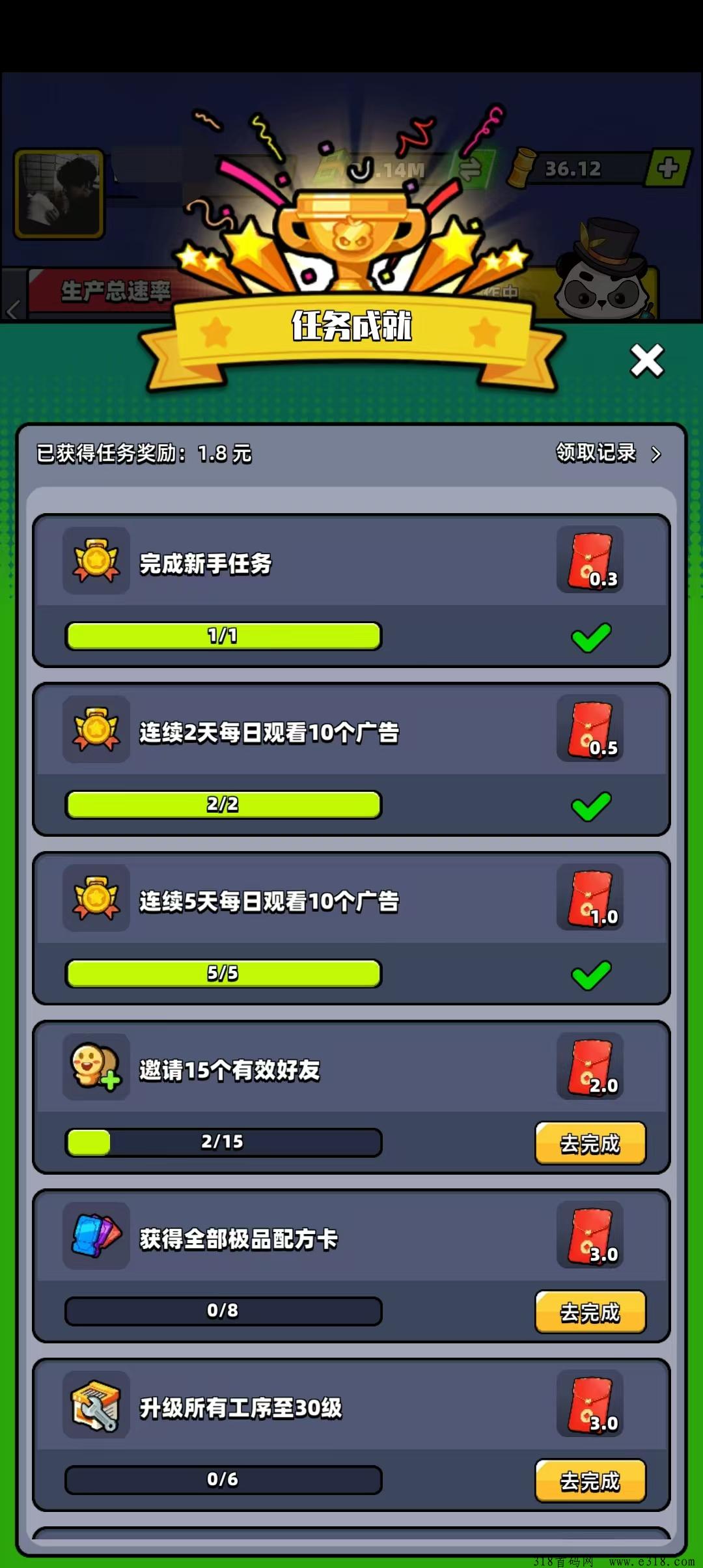熊猫大亨，零撸必玩，注册每天秒提