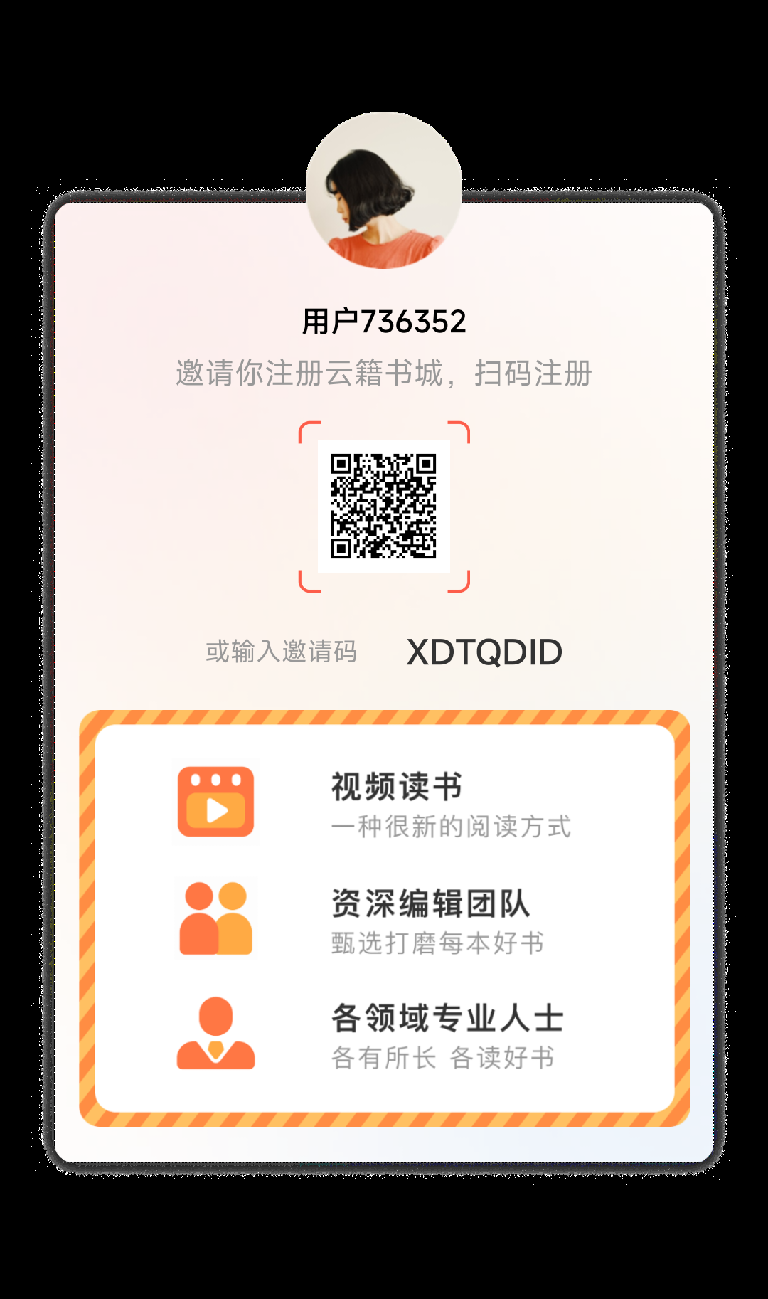 云籍APP首码特邀，大厂出品，每月六日分红，把墨点变成电话号码一样长就可以躺平了