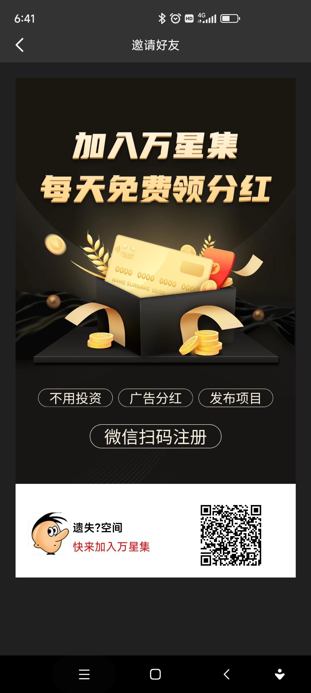首码万星集，零撸分红