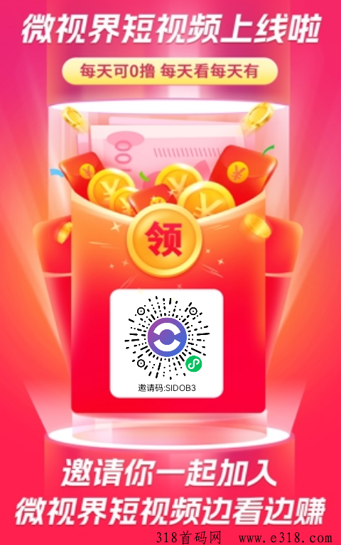 首码微世界可撸可投，无限裂变