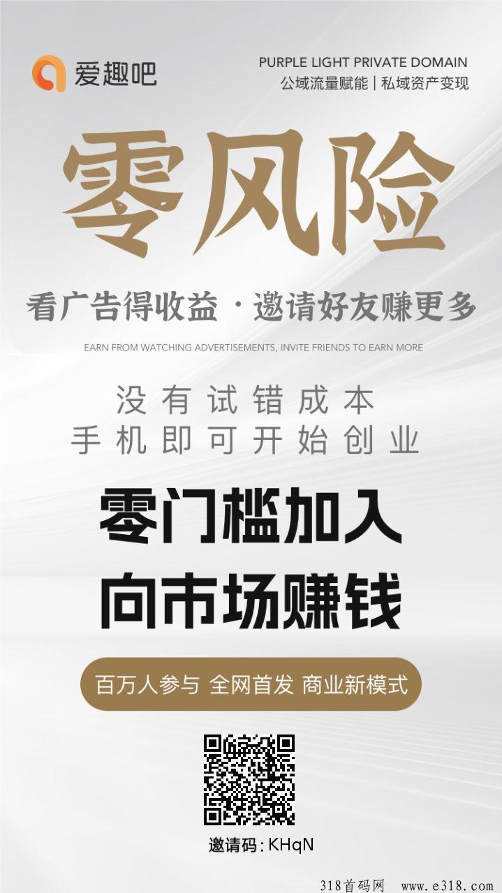 首码爱趣吧，新人先去看会短视频，再做任务，点财神观看