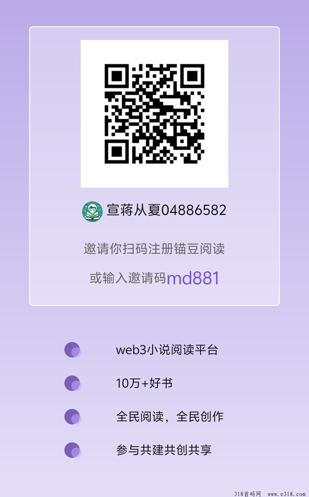 锚豆阅读每天坚持签到，看气泡广告月月享分润