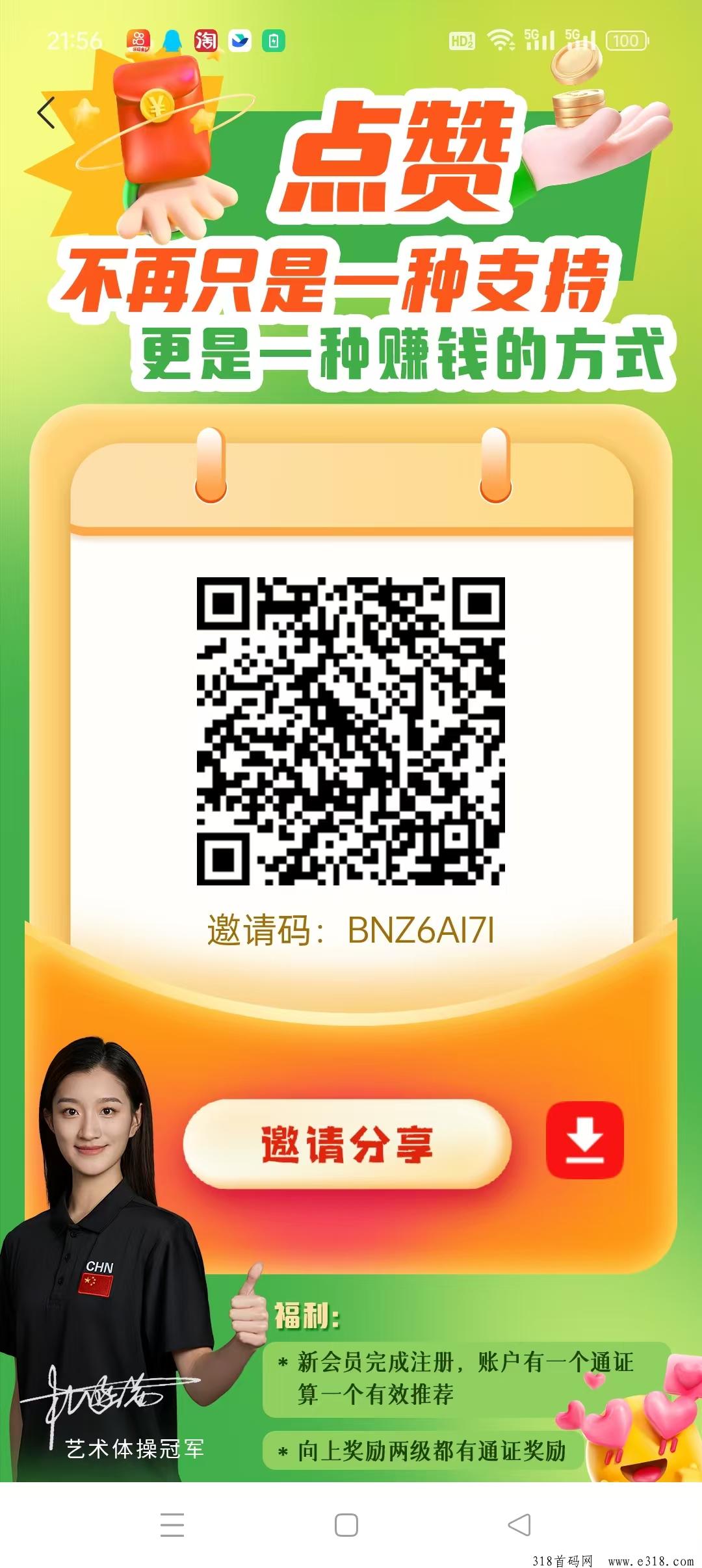 超赞首码零撸，新风口短视频主播合作点赞点关注赚米！ 收益高