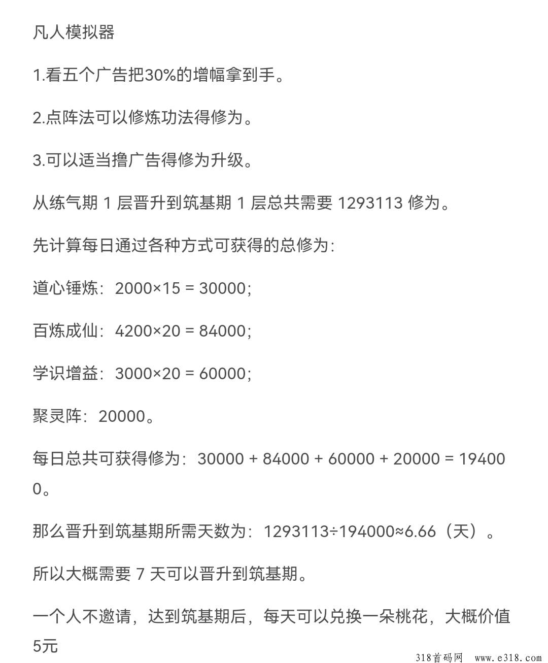 凡人模拟器（好玩商店）首码