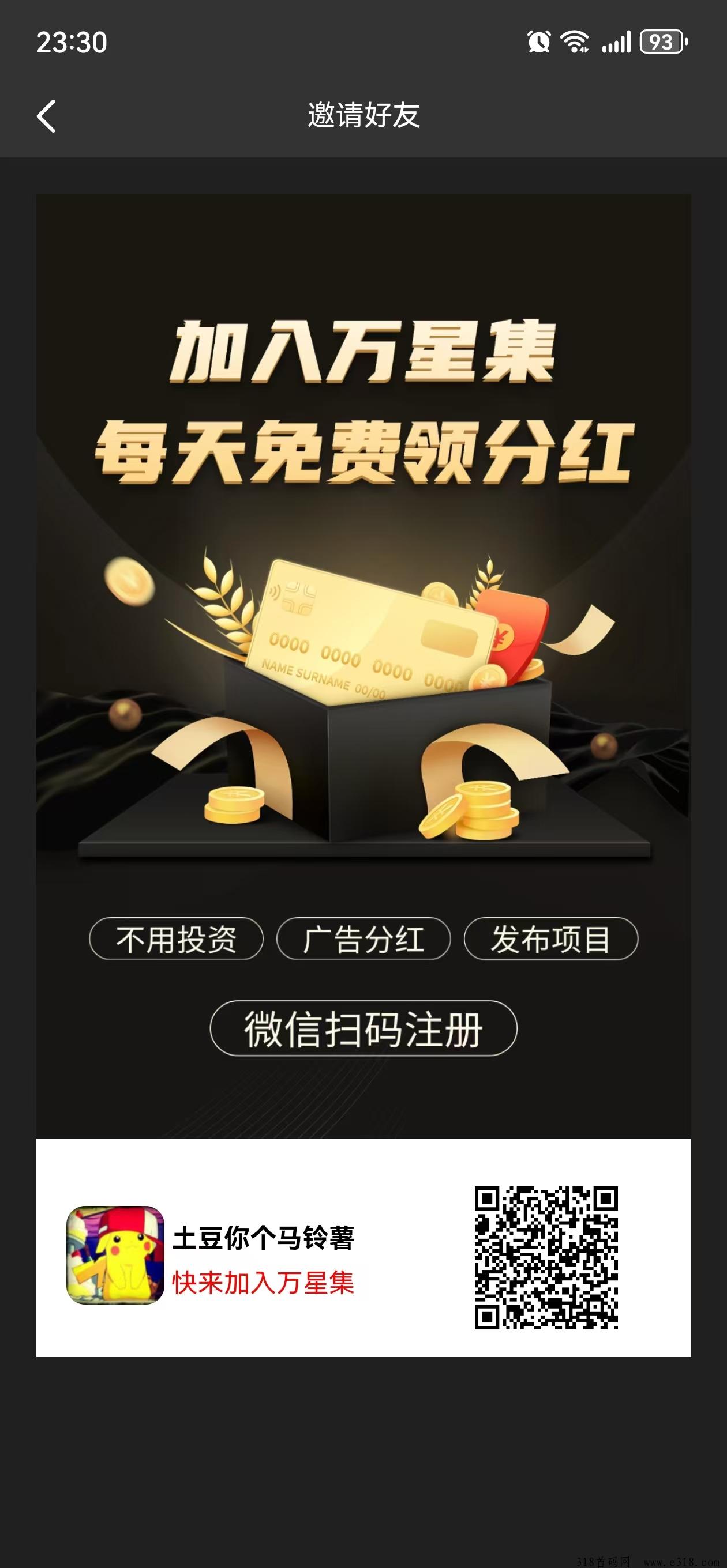 万星集首码零撸，每天五个广告