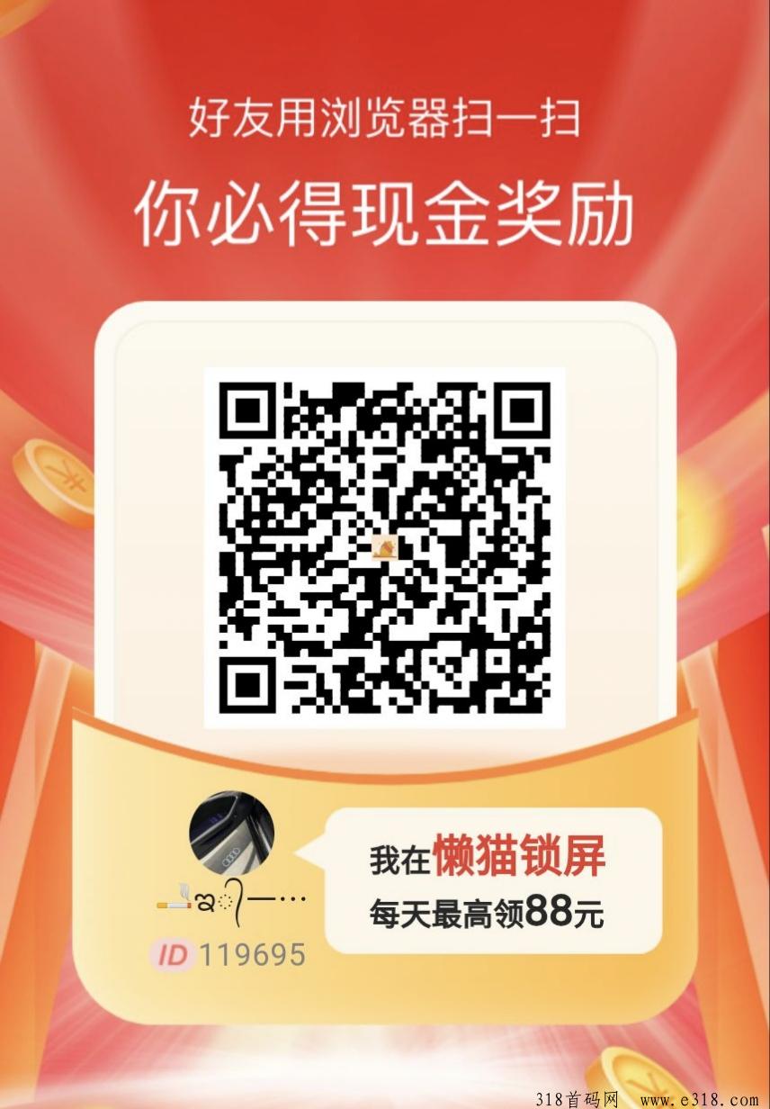 懒猫锁屏，首码零撸新出