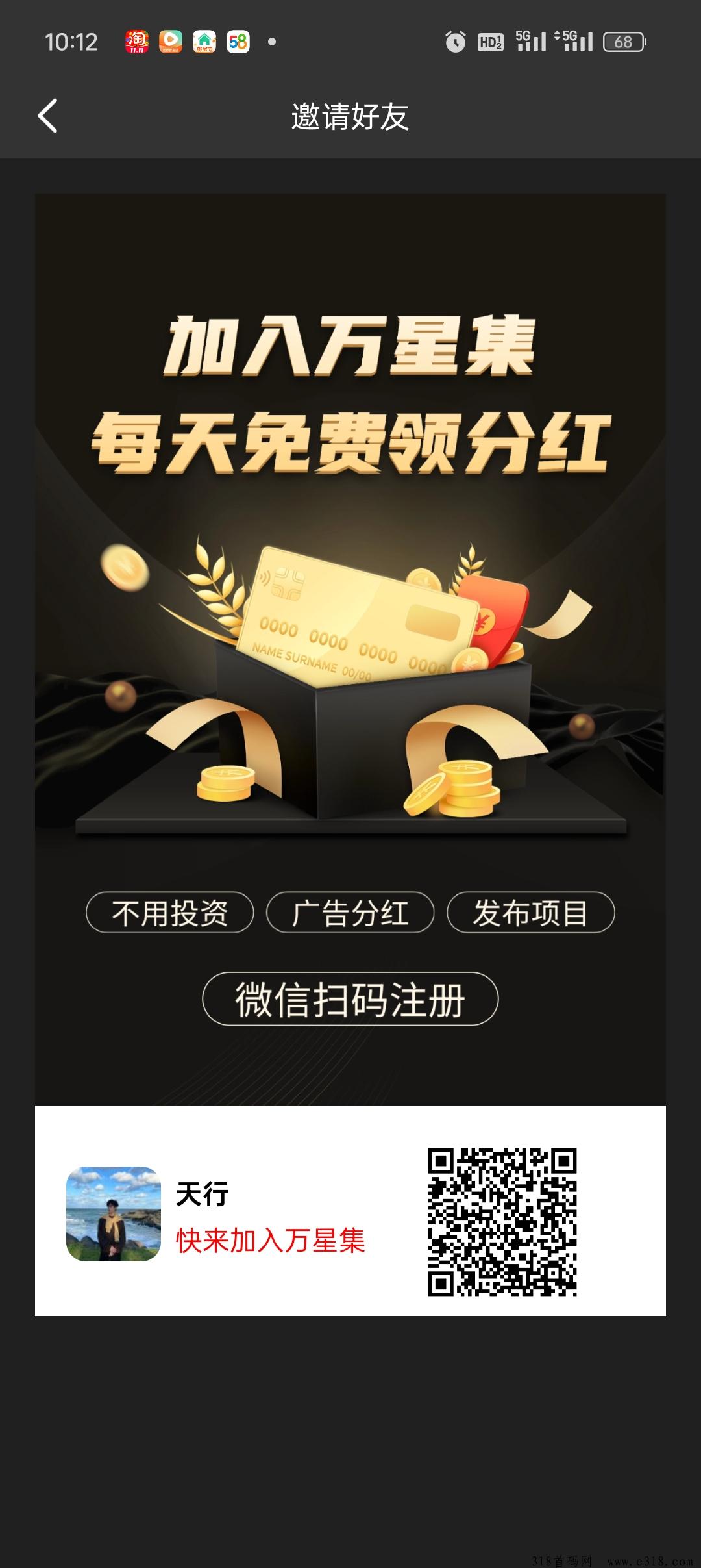 万星集首码零撸，每天签到5个视频