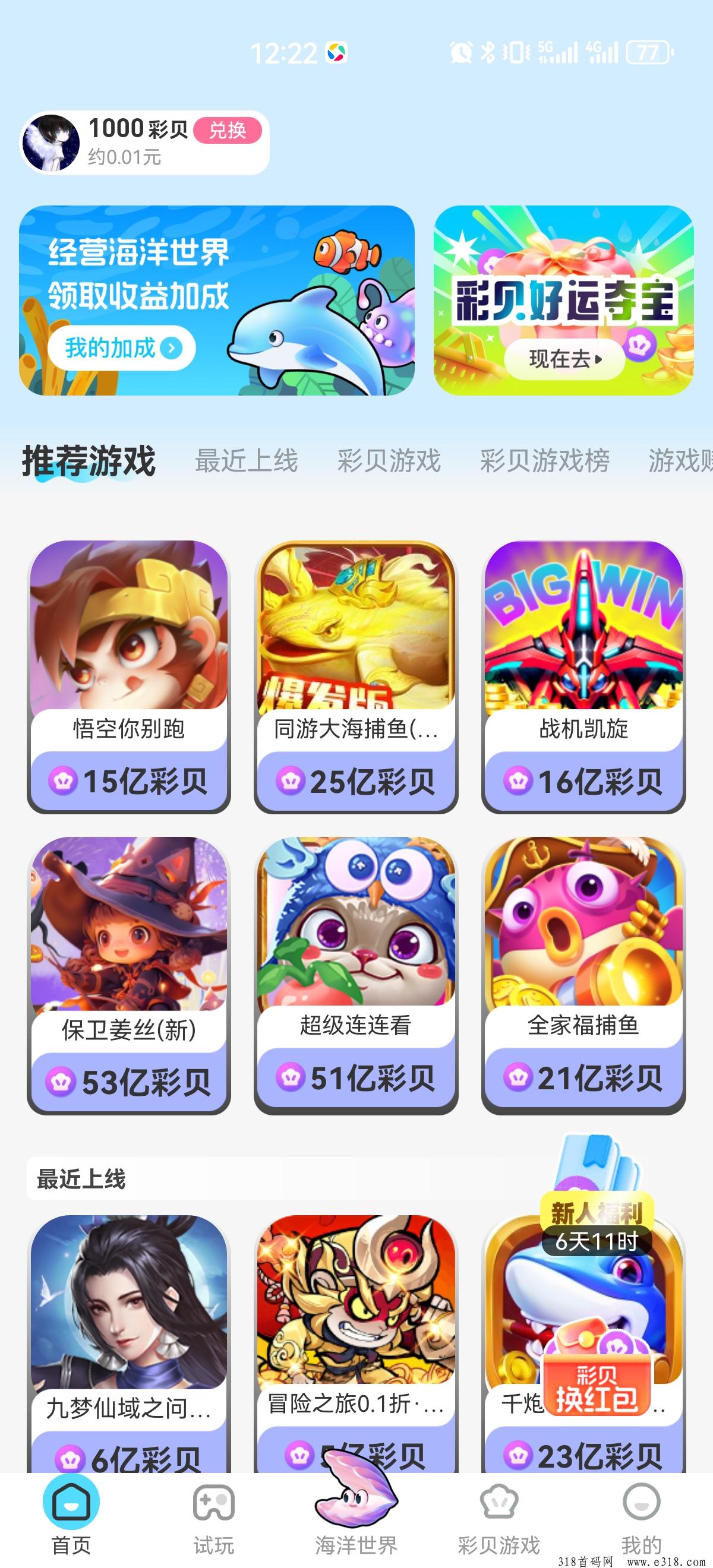 彩贝乐园高价试玩app
