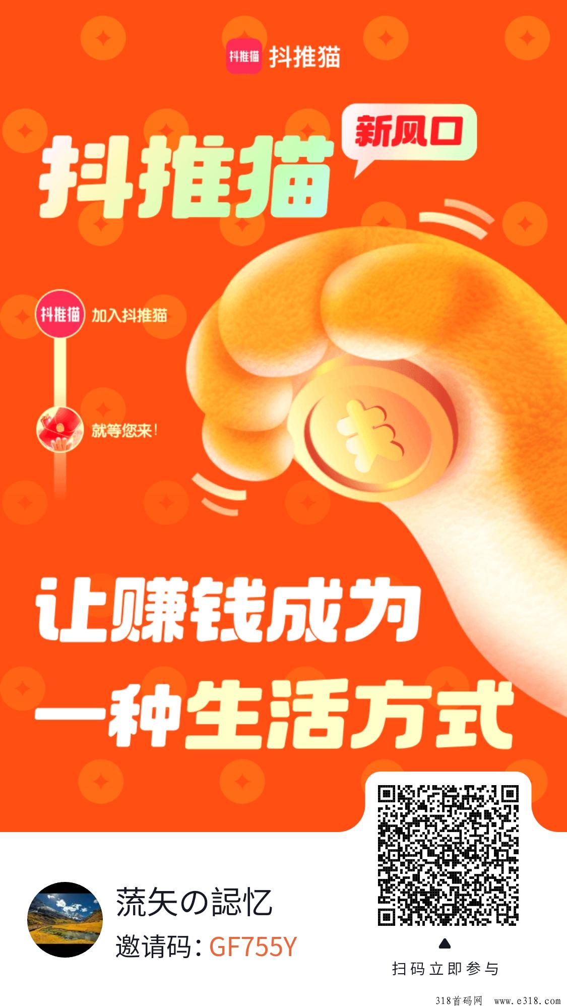 抖推猫邀请码，一款自动收益平台