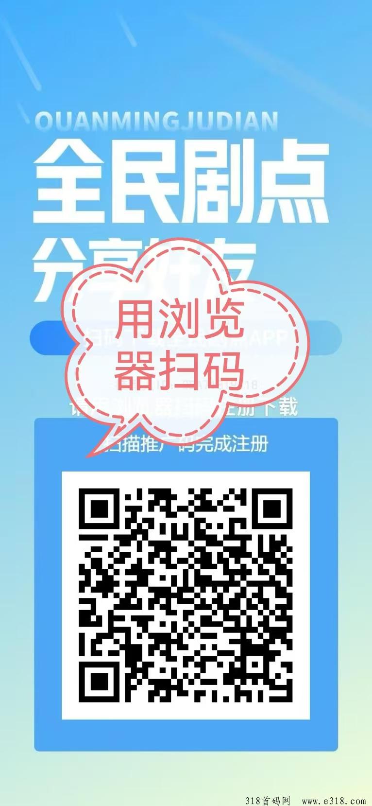 纯零撸【全民短剧】互联网络全新模式赚米新赛道！每天变米秒变现！