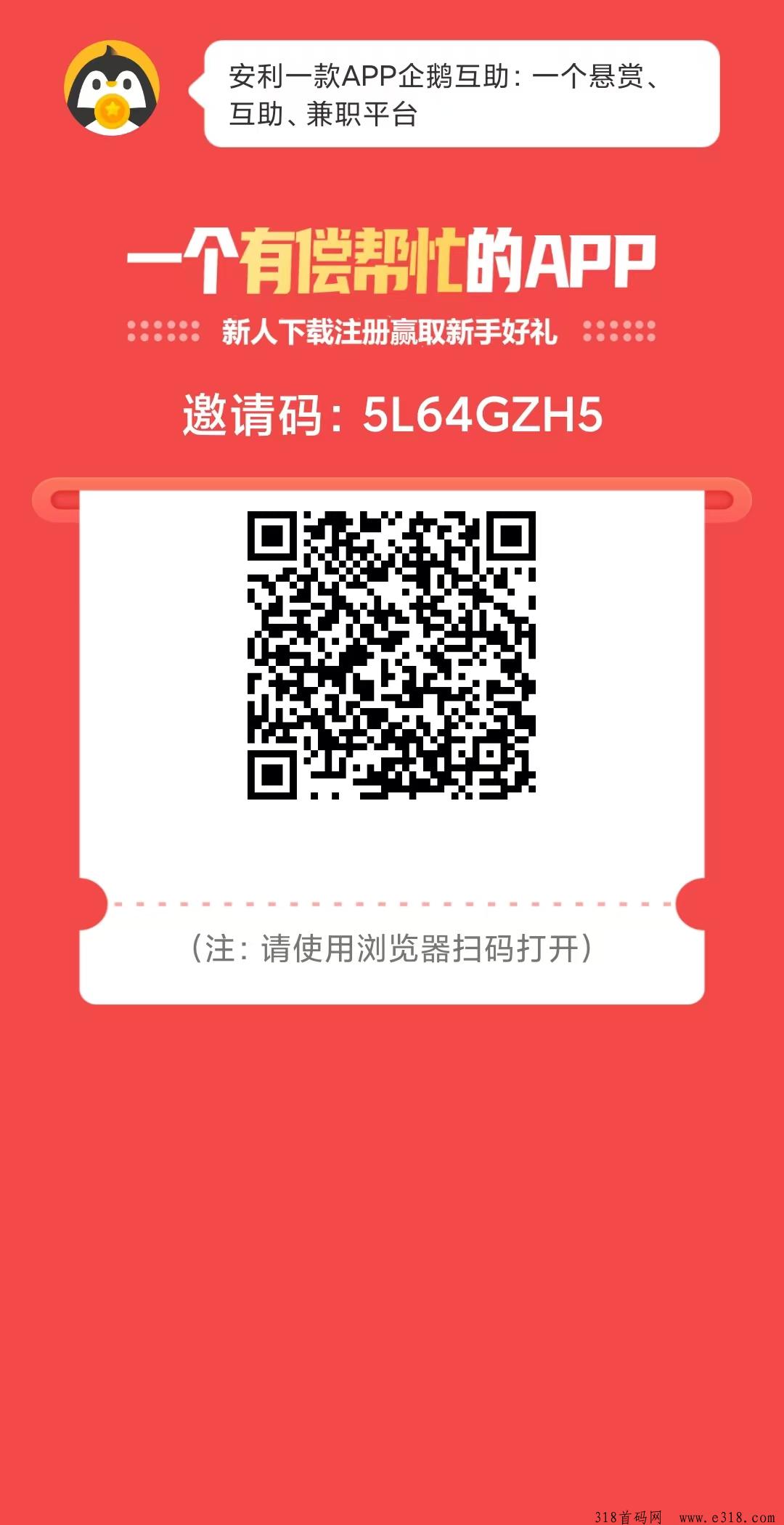 企鹅互助首码新项目，其他拉新都弱爆了