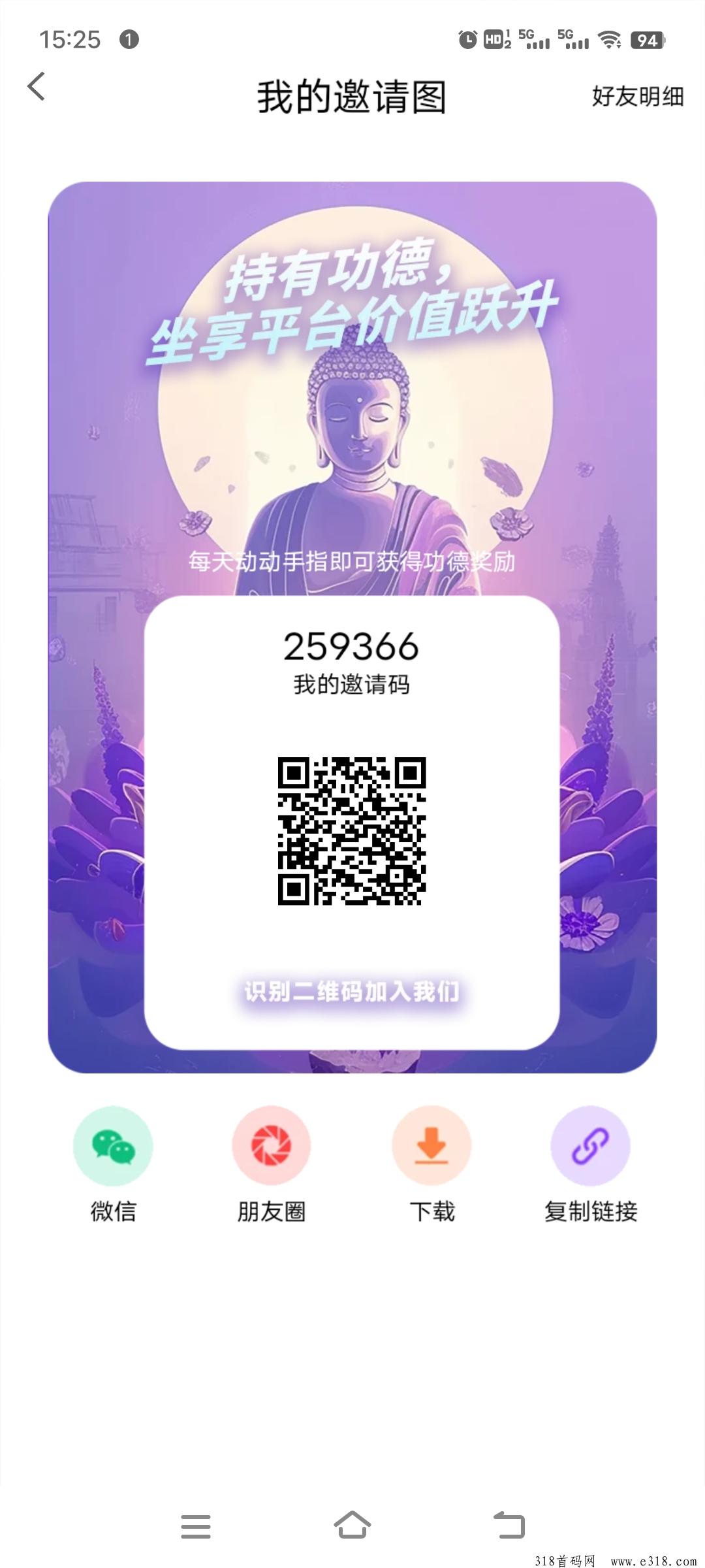 《全民攒功德》免费零撸，免单直推