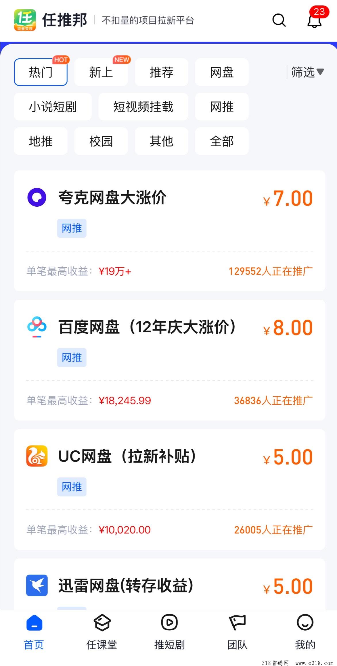 网推平台选哪个？任推邦项目拉新可靠吗，收益怎么样，该如何加入？