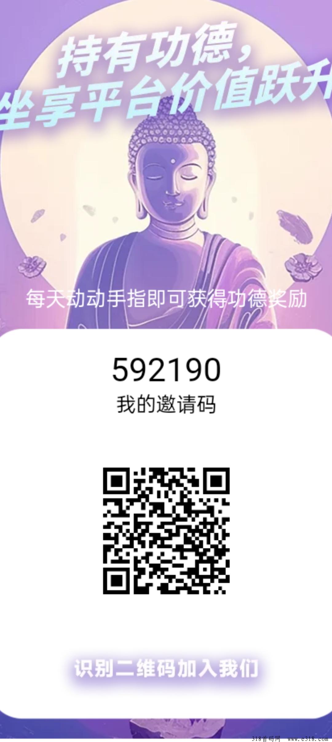 全民攒功德首码！