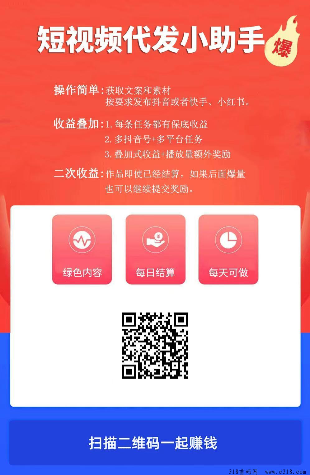 快推邦零撸首码DY发视频，保底，每天3 -5个，绿色内容