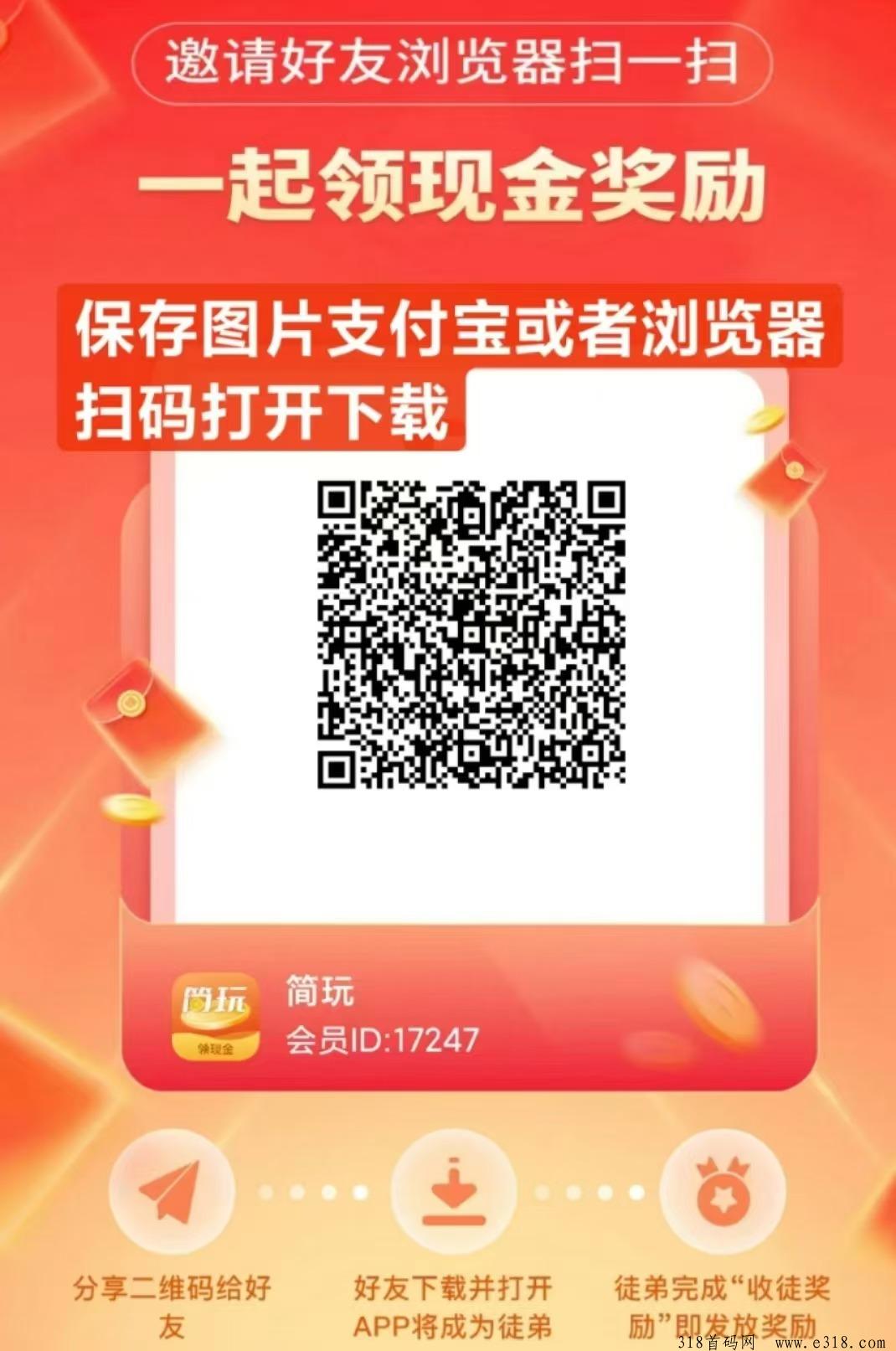 简玩红包版每天看广告无需养机操作收益高