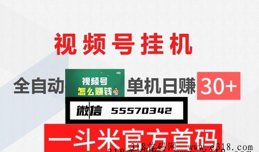 一斗米视频号自动点赞功能全面开放总代理，系统运行稳定，绿色稳定