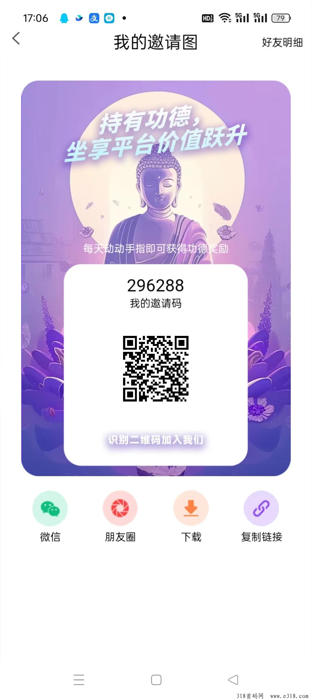 《全民攒功德》最新风口零撸每天敲木鱼看广告撸功德，收益高，零撸