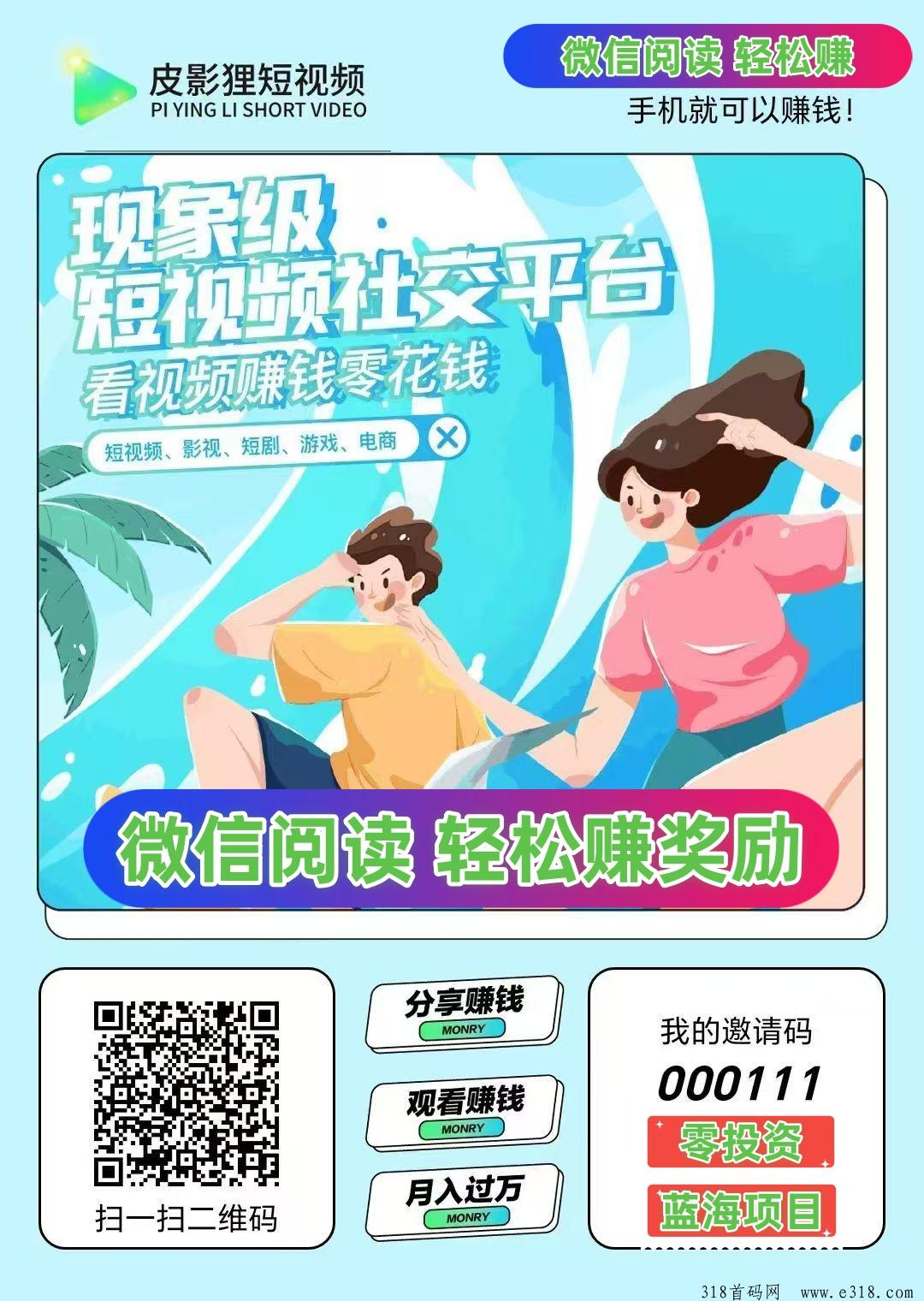 皮影狸：微信阅读赚钱任务功能正式上线，零投资免费加入操作简单！