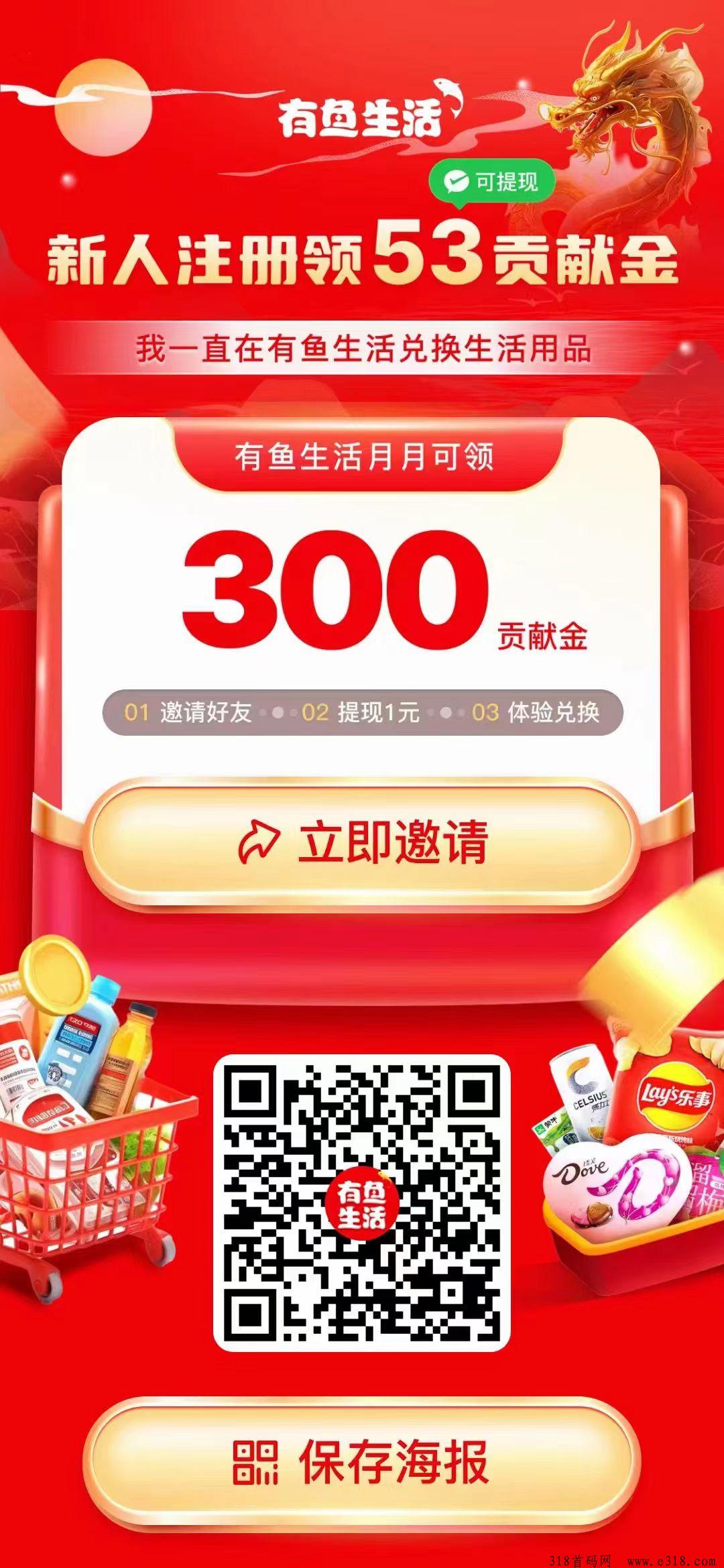 有鱼店主，惊天大好消息！店主特权全面革新，新用户初次注册可领贡献金