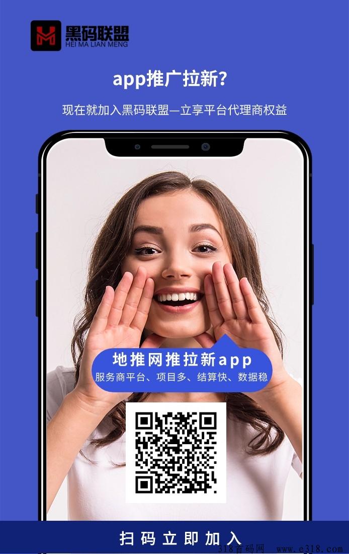 黑码联盟：全新地推网推平台，零抽佣、高收益，任务多到挑花眼！
