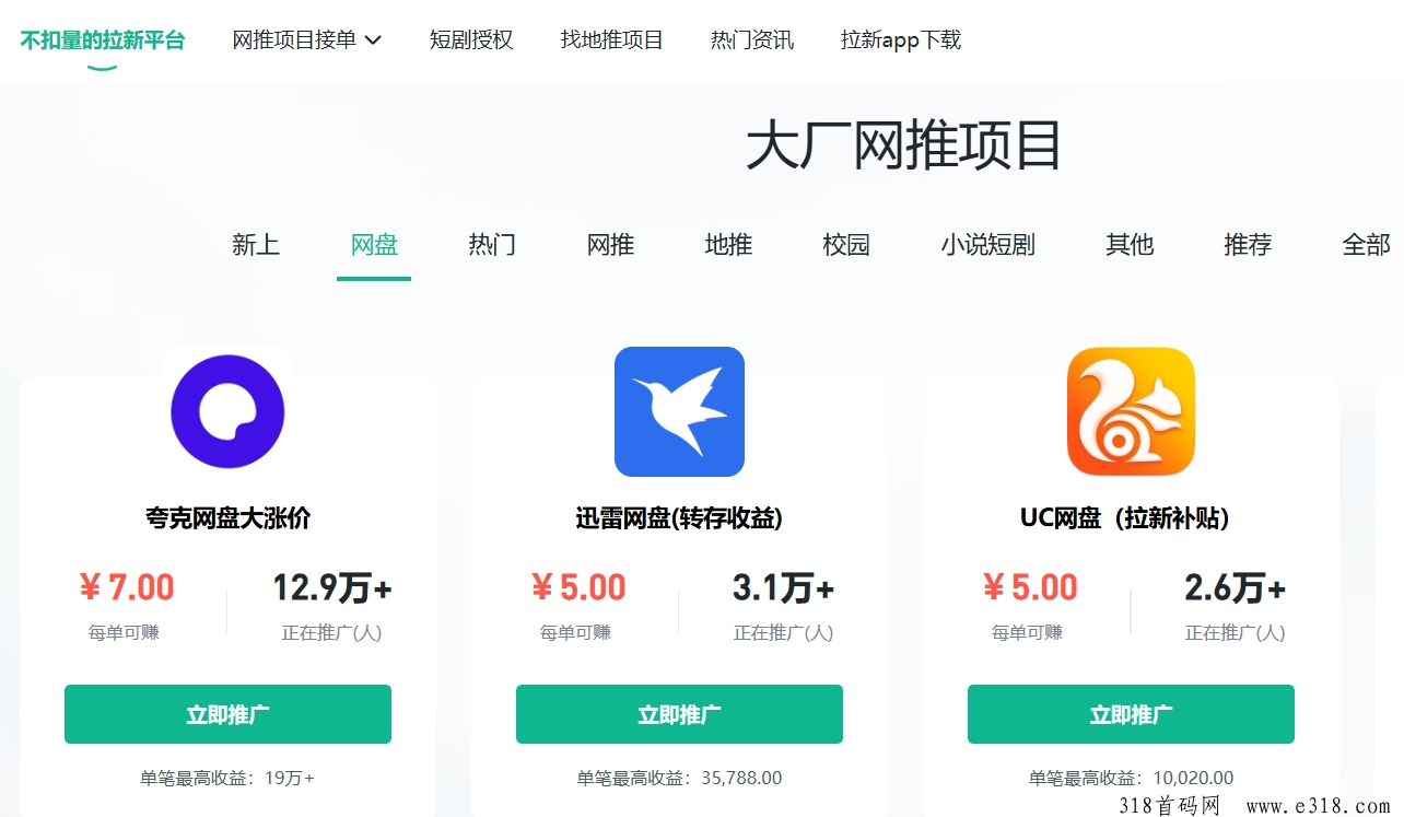 任推邦夸克网盘拉新教程，深挖拉新转存一条链接收入高的秘诀