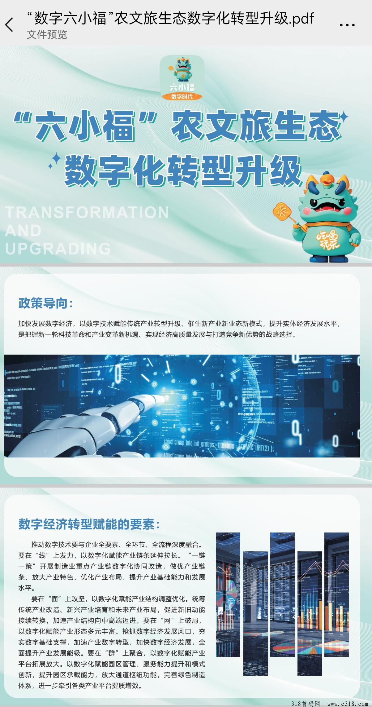 【六小福】电商，短剧直播，首码先机