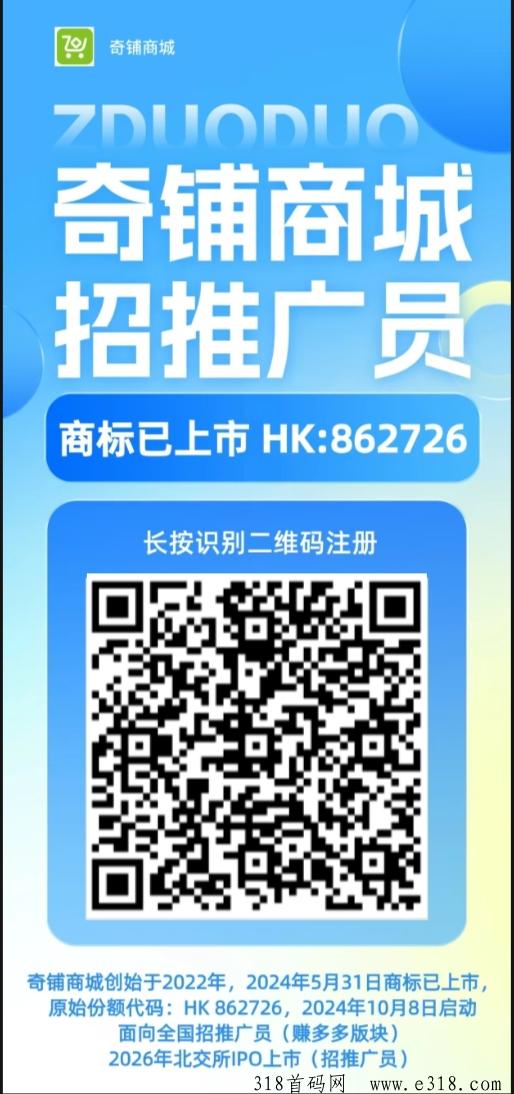 奇铺商城，招推广员