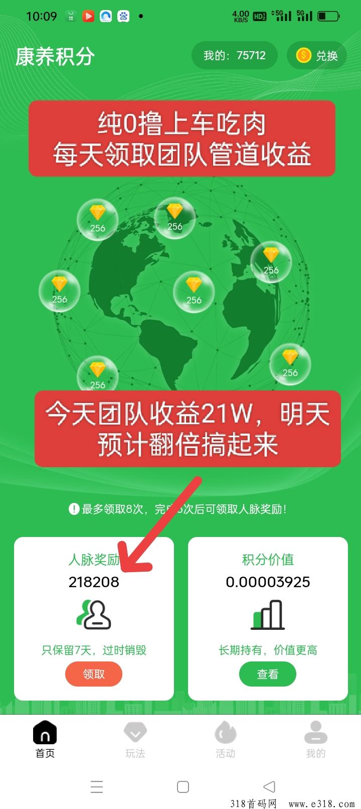 多多康养，纯0撸团队管道收益