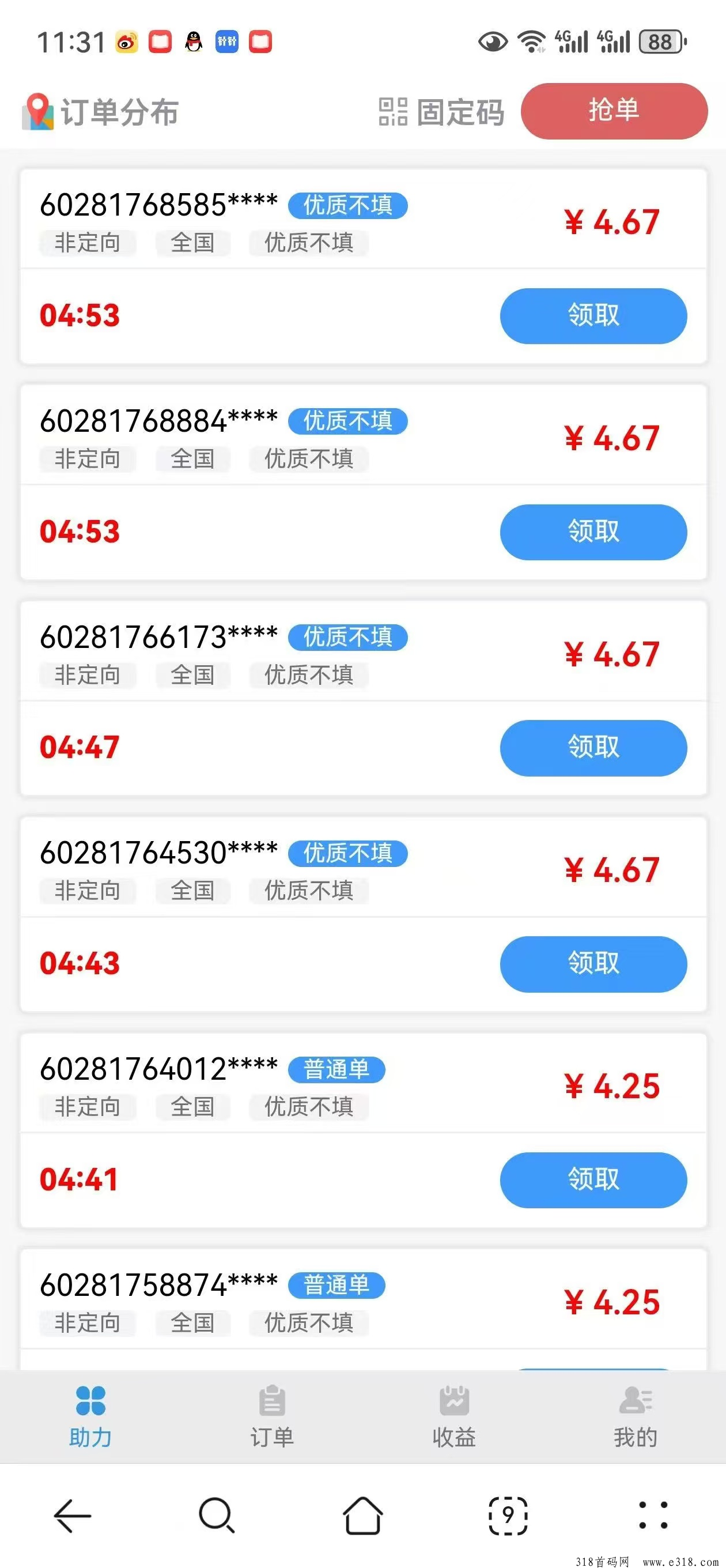 萝卜微信助力平台 六年老平台，一秒一个，全网作业，地推网推最佳项目。