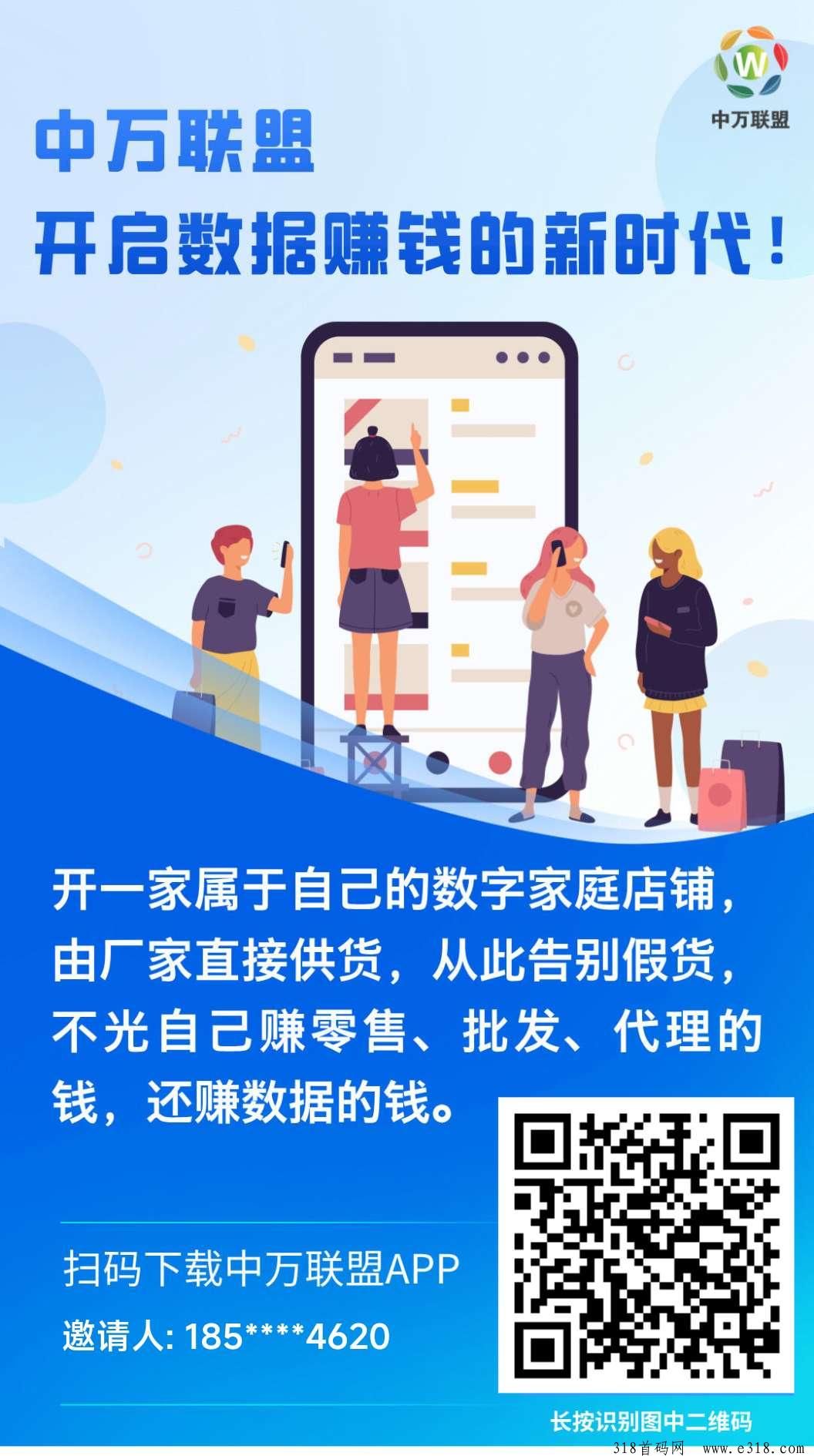 中万联盟消费帮扶计划启动大会在杭州成功举办