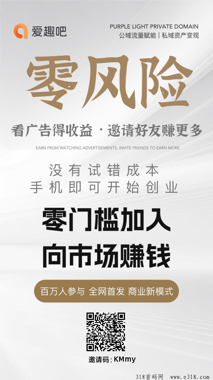 爱趣吧，看广告，不养机