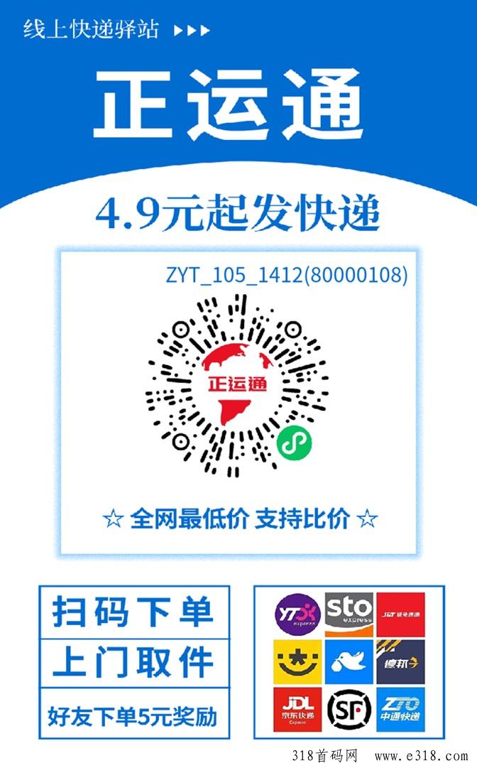 正运通，0门槛做代理