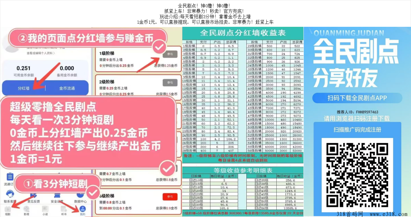 全民剧点，赶紧上车