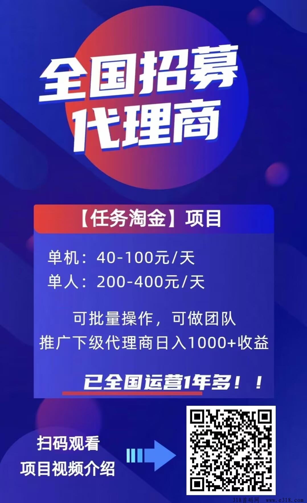 【任务淘金】收益稳定，长期项目，己稳定运营1年多！