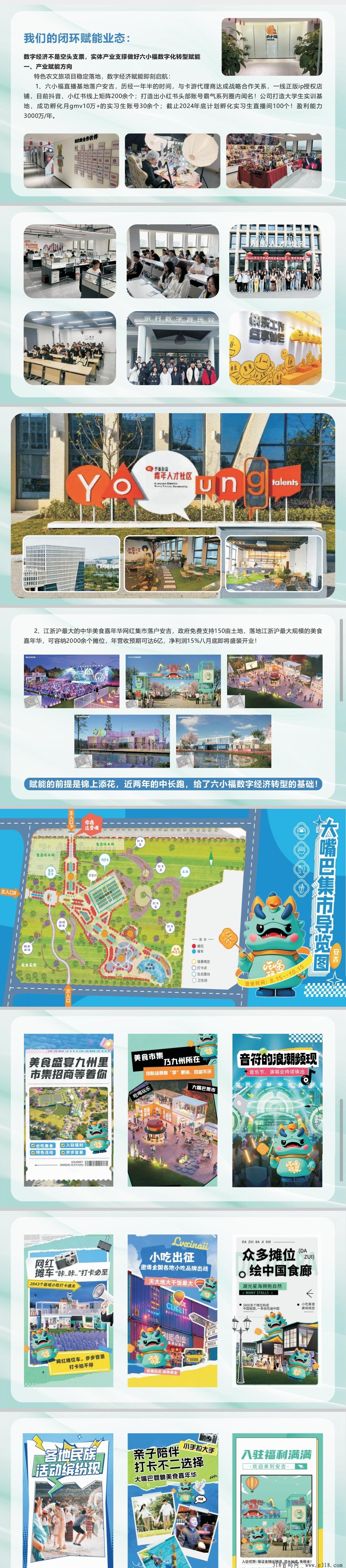 六小福，电商、短剧、直播，首码先机