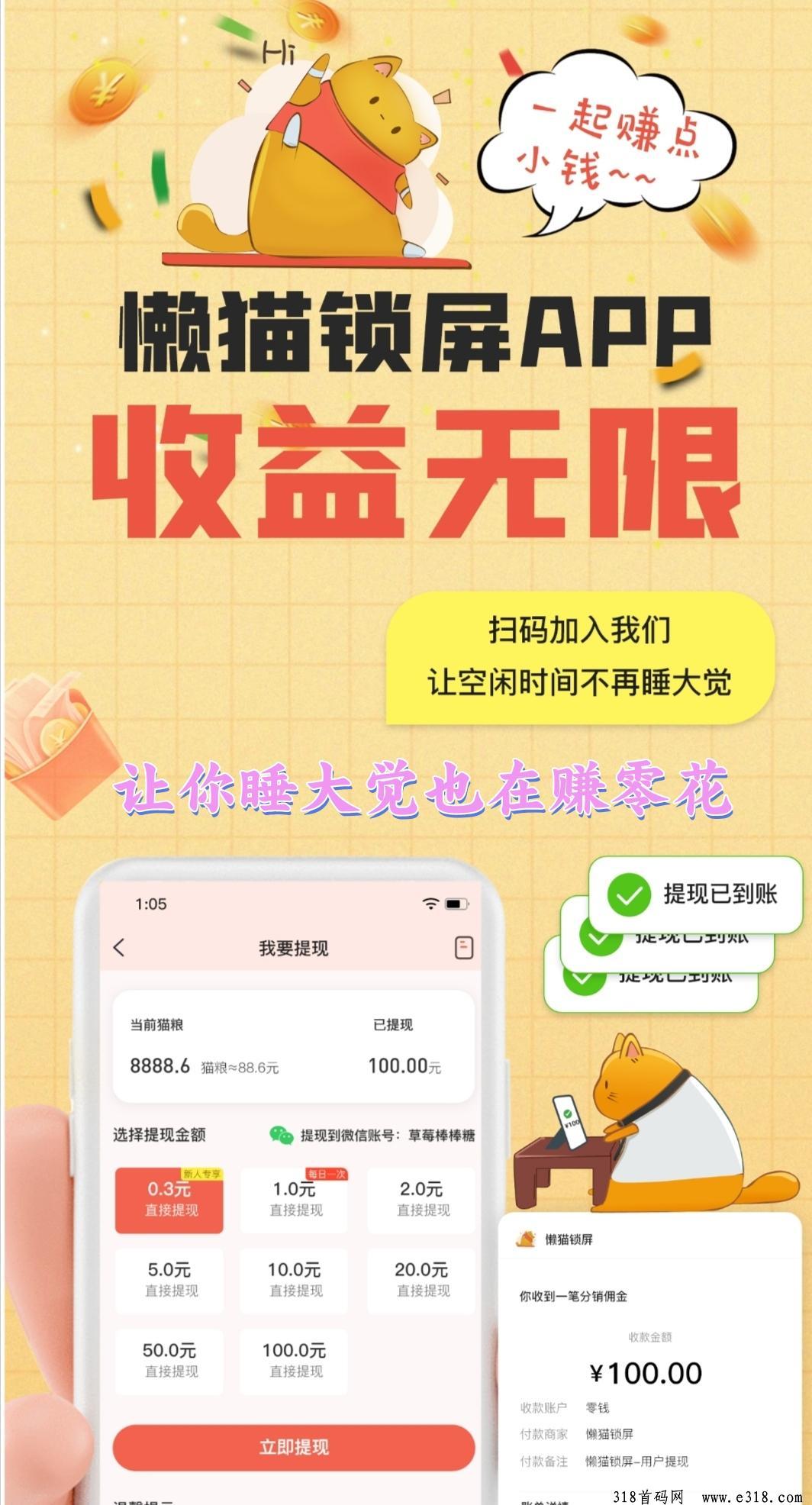 懒猫锁屏首码，赶紧上车