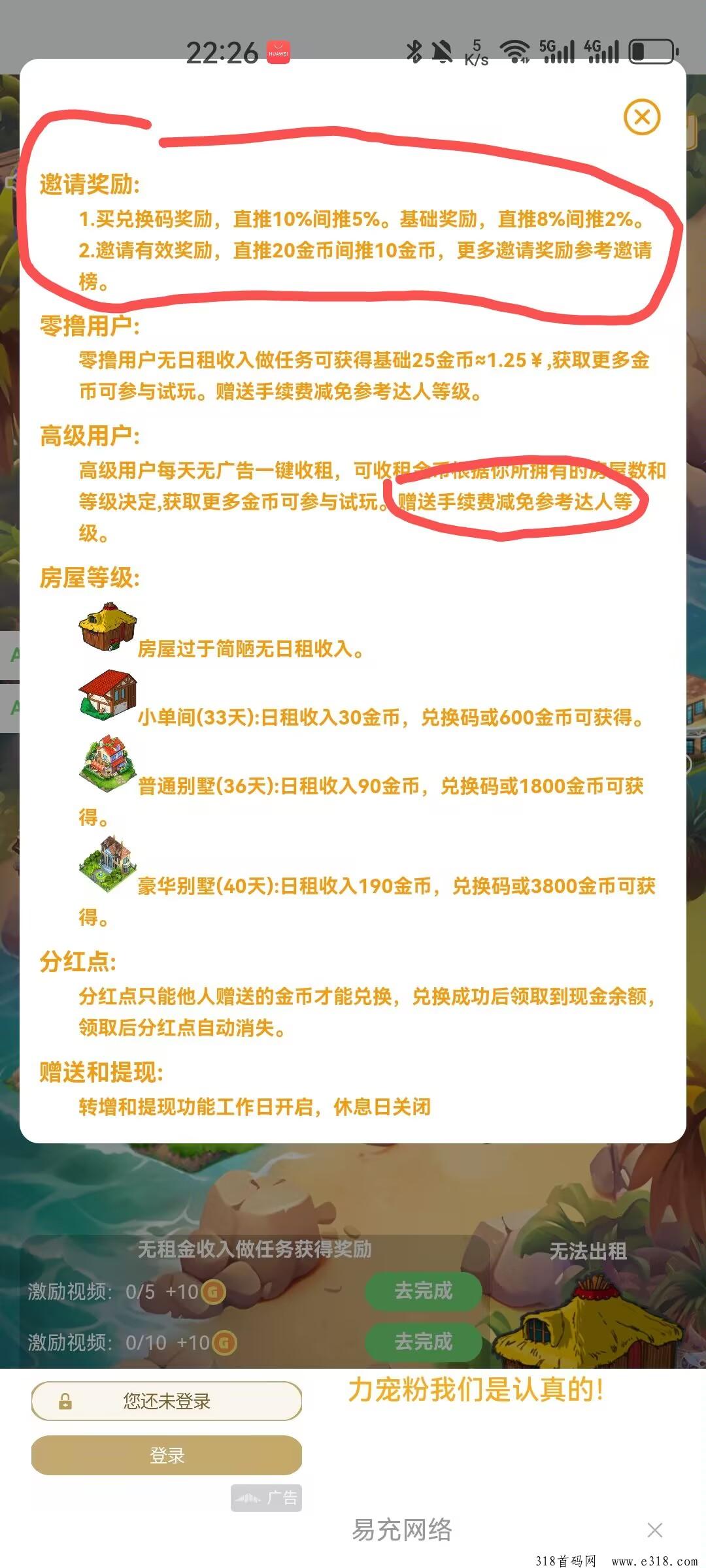全民收租，开启零撸时代，稳开心