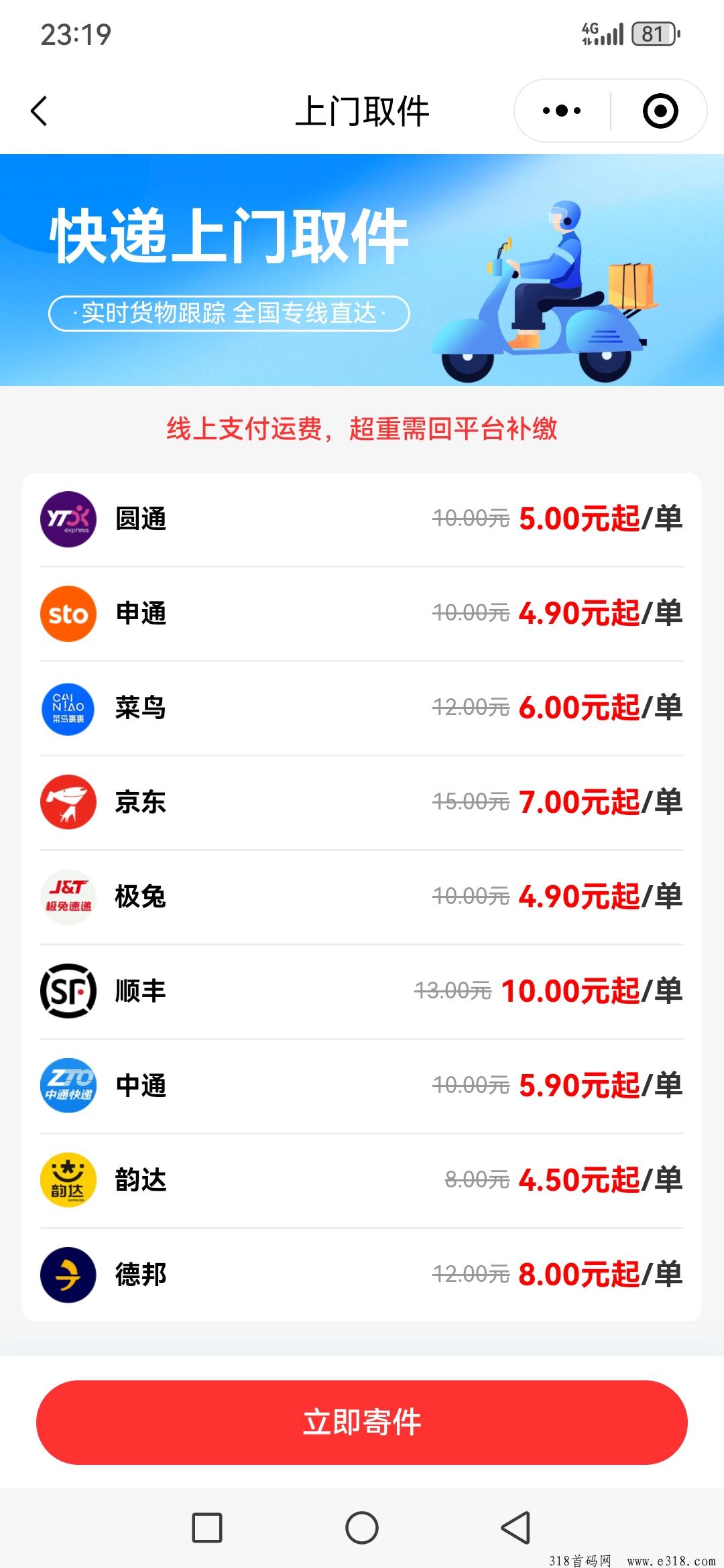 正运通(最低价寄件平台)现在加入免费赠送股东权限