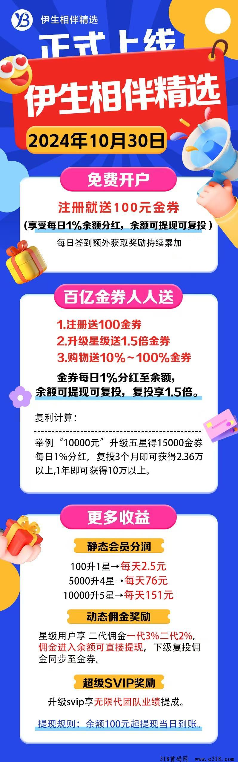 伊生相伴精选，刚出长久稳定项目！欢迎过来看看