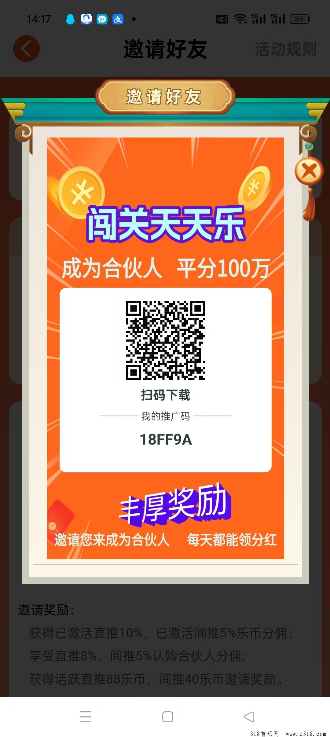 闯关天天乐，零撸广告赚，收益高，最新模式，团队奖励