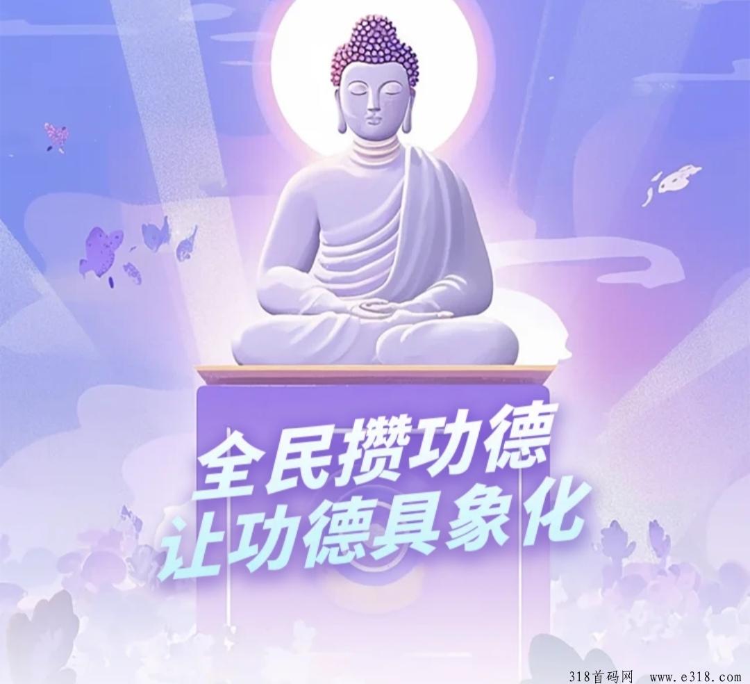 《全民攒功德》扶持团队，外场回收