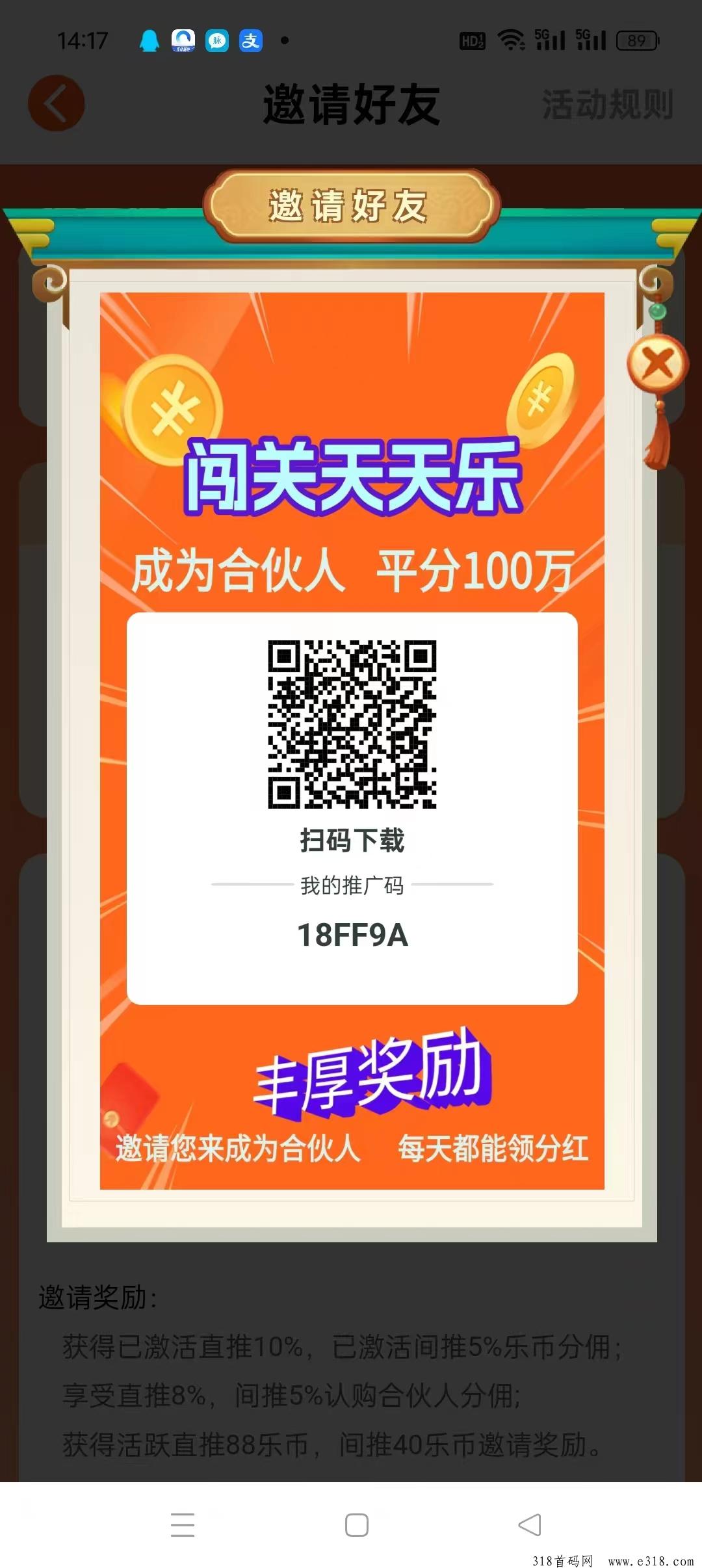 闯关天天乐首码，最新零撸广告赚，收益高，抓紧上车，团队奖励