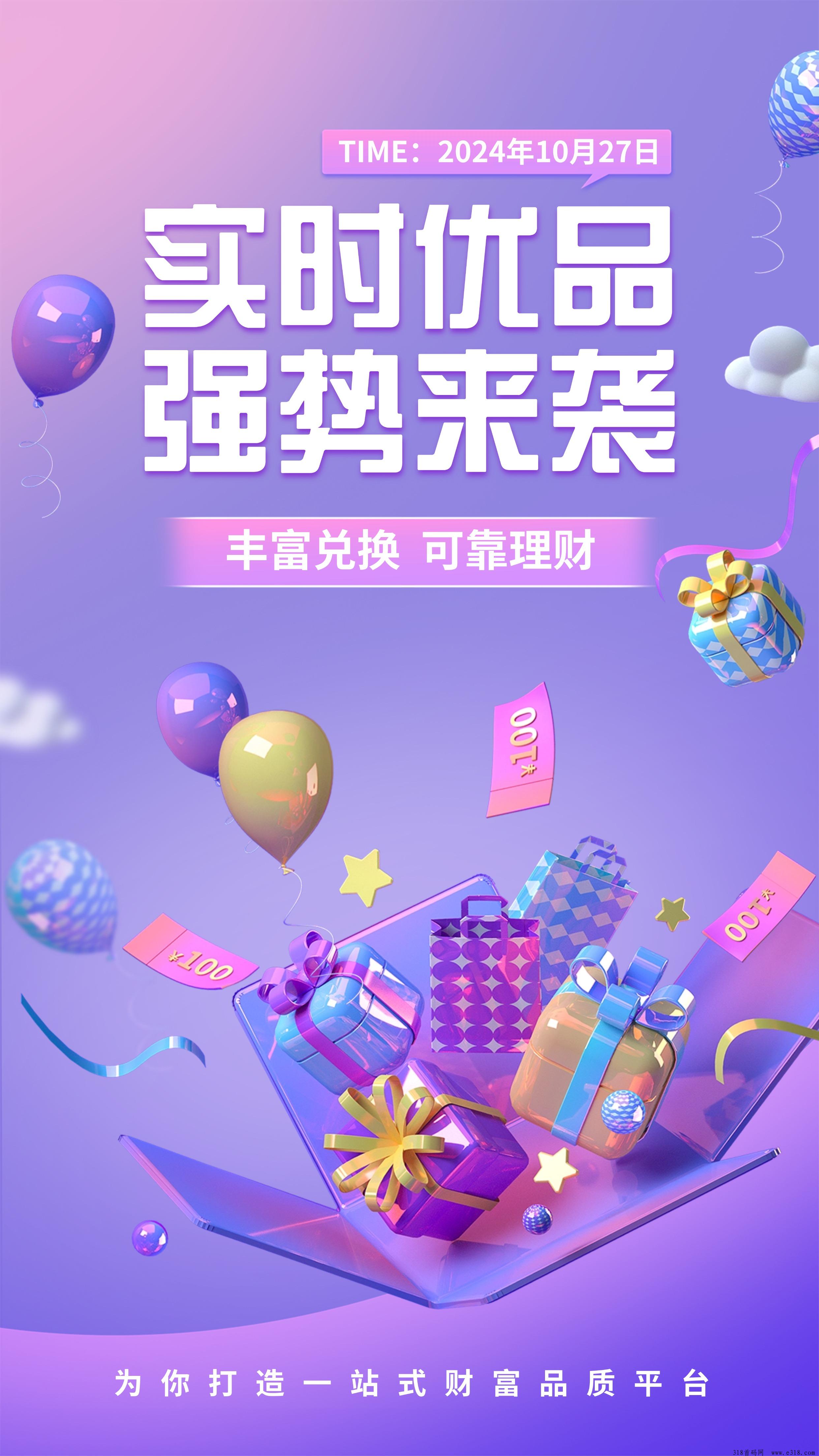 实时优品首码招募团队长