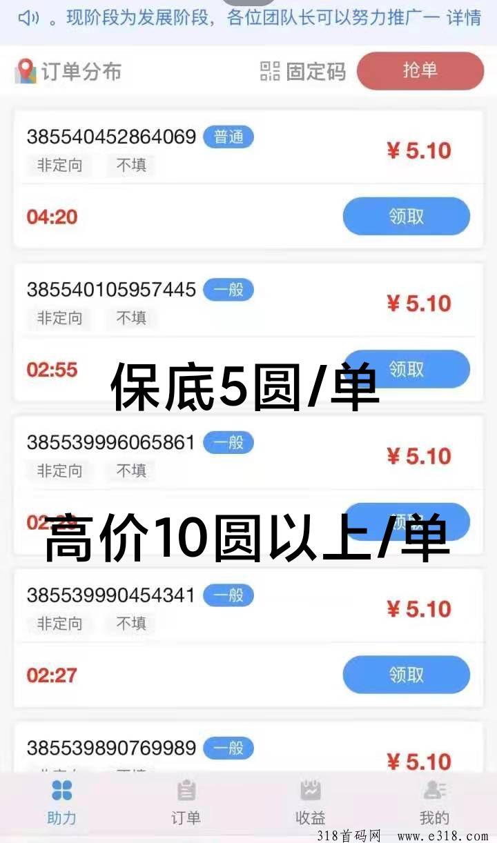 新萝卜平台诚邀总代，每天30秒完成