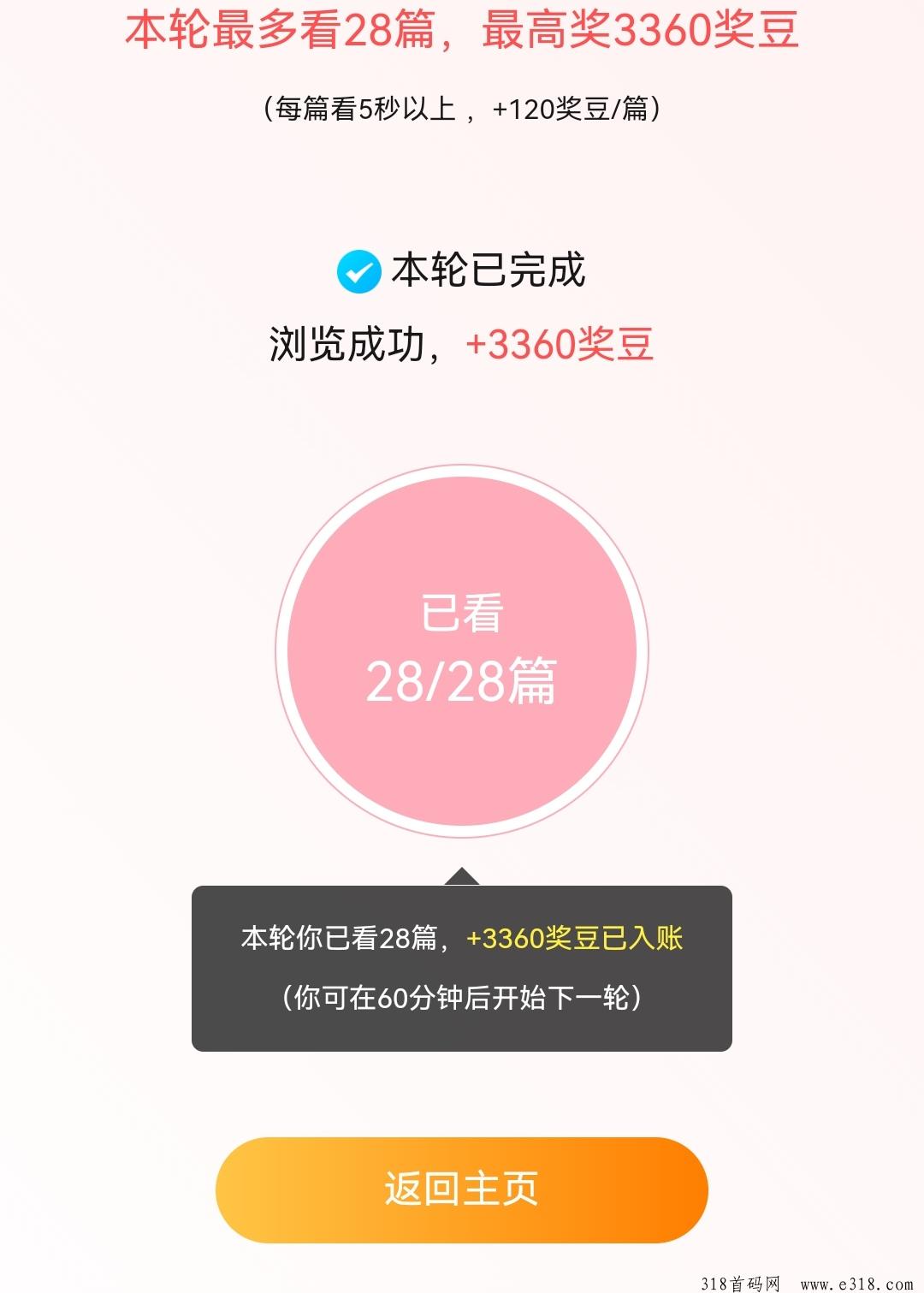 搜搜小奖微信阅读每天赚奖励