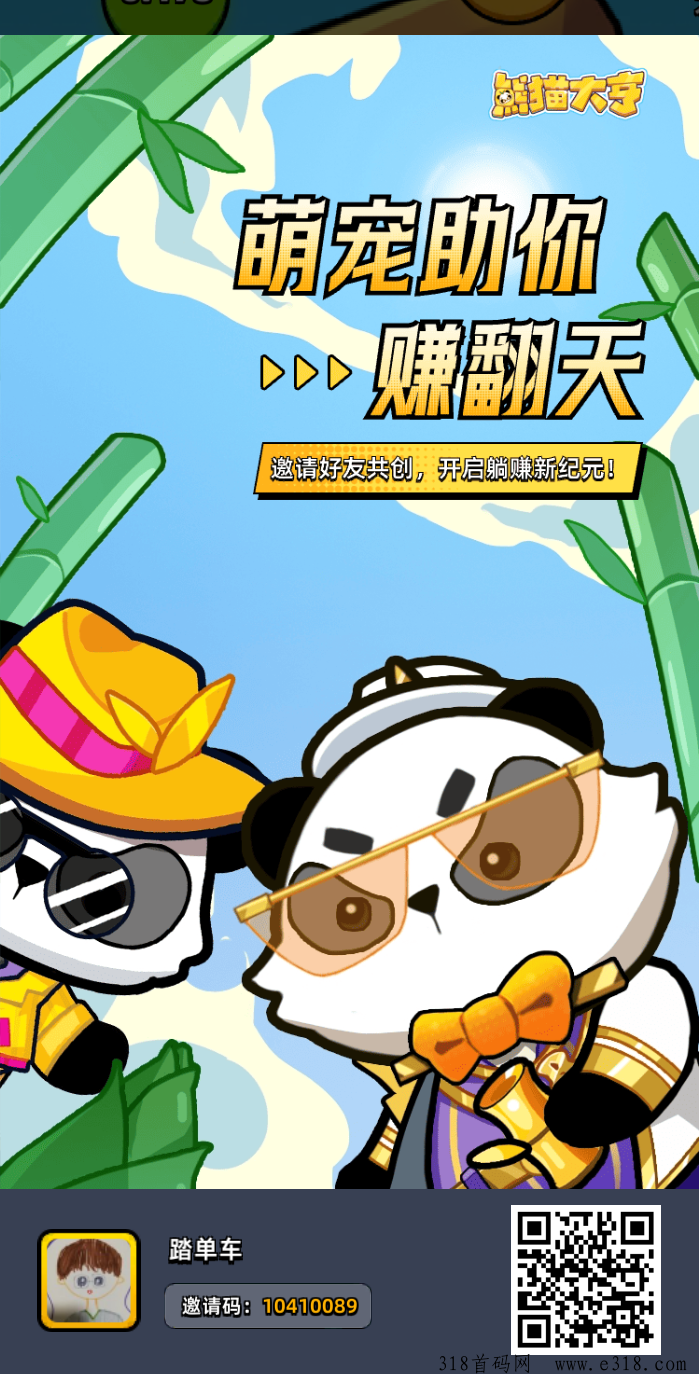 熊猫大亨，官方认证严选长期零撸，有攻略详细，最新正版首码