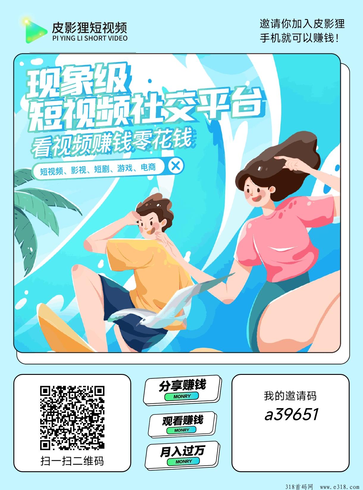 皮影狸邀请码是多少，一款短视频推广平台